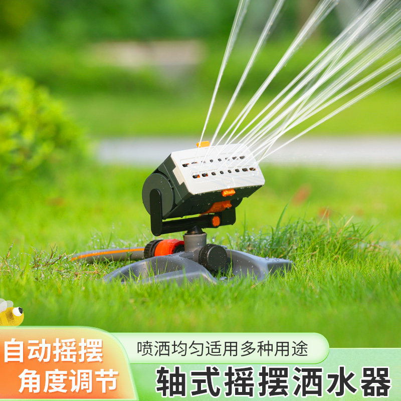 摆轴式可调摇摆园林浇花浇水洒水器花园别墅草坪菜地自动灌溉喷头