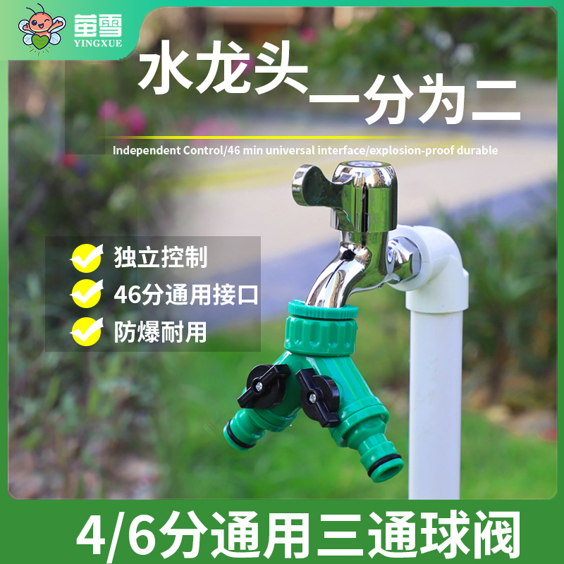 萤雪接口快接头很好用