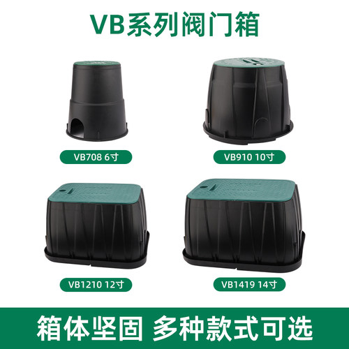 园艺水阀门箱园林取水阀盖子VB708阀门箱6寸VB910阀门箱10寸12寸