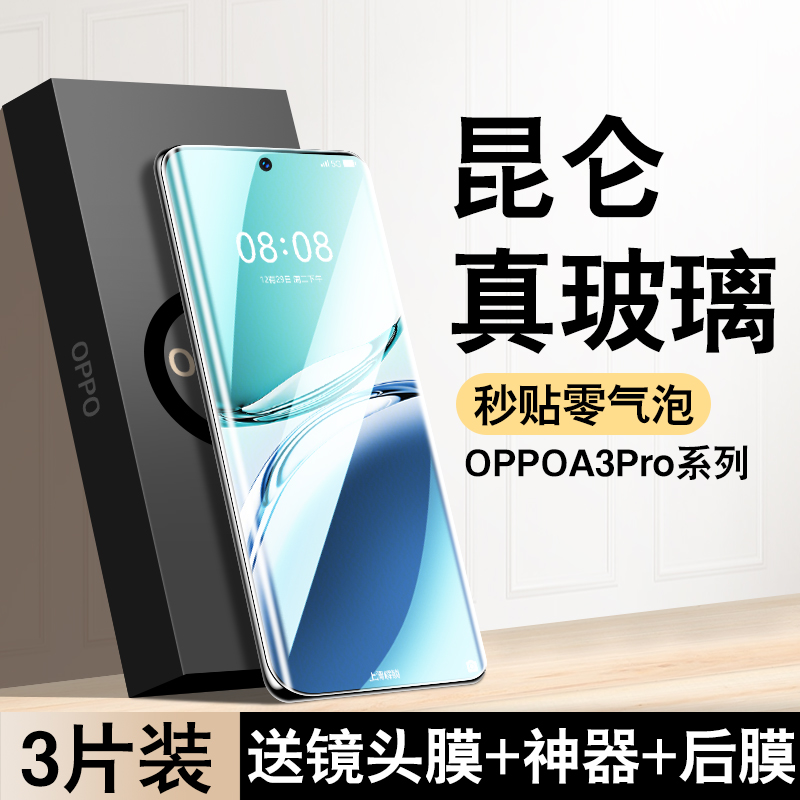 适用oppoa3pro钢化膜a2pro手机膜oppo新款曲面a1pro全屏的陶瓷膜a3poro水凝膜oppo防窥膜pr0全包防摔保护贴膜