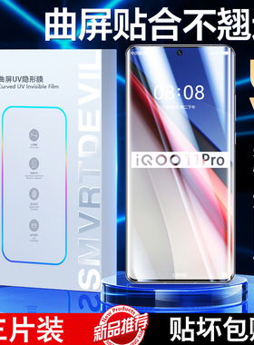 西伯侯适用于iqoo11pro手机膜iqoo10钢化膜UV光固5pro新款vivo曲屏iq00全屏9por曲面ipoo8iq爱酷10pro水凝iq5