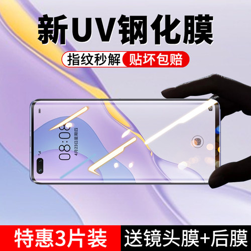 新UV全胶晶钻膜丨4K超清画质丨指纹触控灵敏