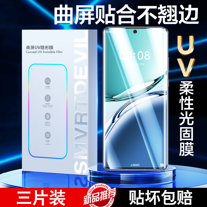 新UV光固膜 全新升级 无需胶水 指纹瞬解