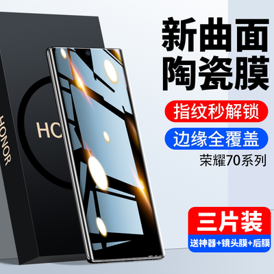 荣耀80系列新升级全胶陶瓷膜