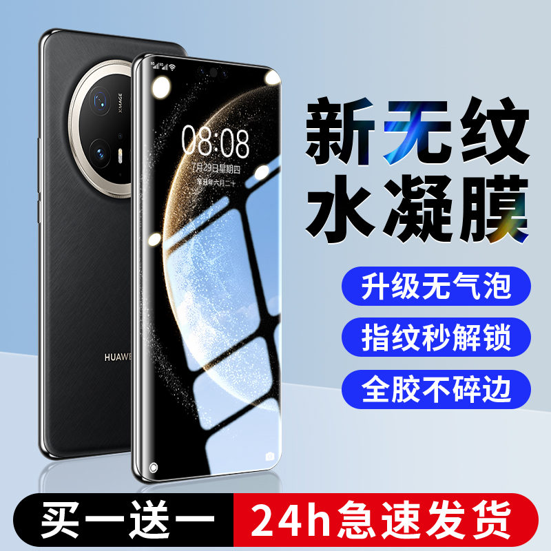 【超越无纹】新款控油全胶贴合不翘边水凝膜