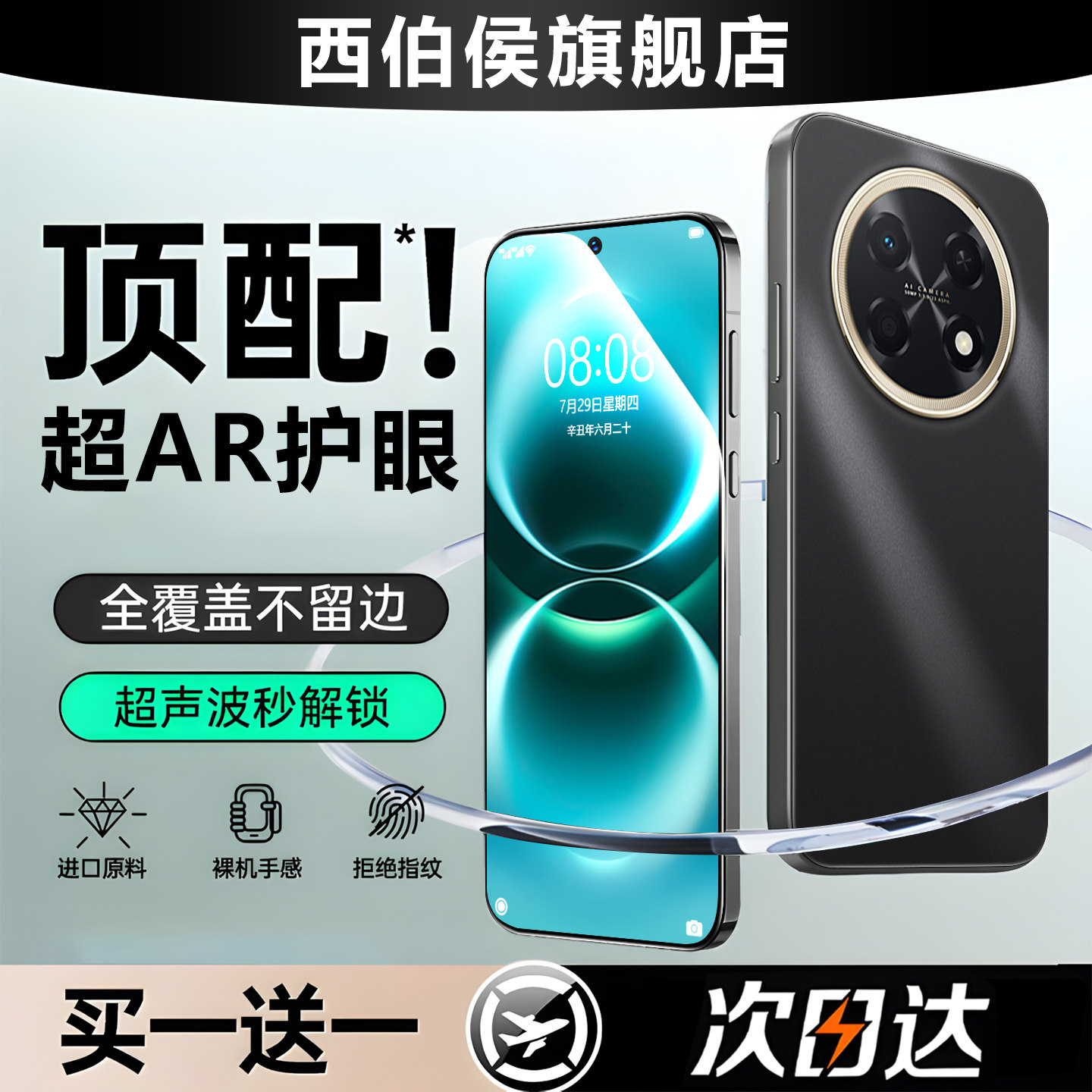 顶配新AR护眼西伯侯适用华为畅享90promax钢化膜畅想80手机膜70pro全屏覆盖60x防窥50z抗蓝光20plus防摔s保护