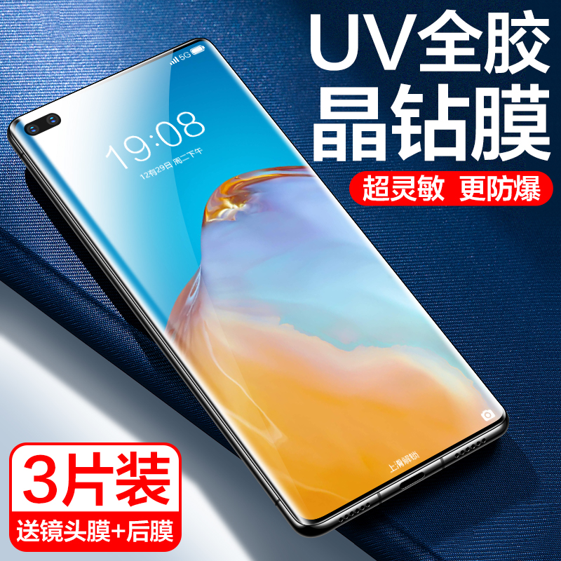 华为P40pro新光学UV晶钻膜