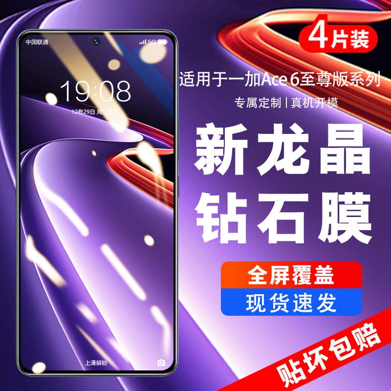 西伯侯适用一加ace6至尊版钢化膜ace5pro手机膜新款oneplus全屏防爆1+turbo6电竞游戏3v防窥2v高清15t保护13t