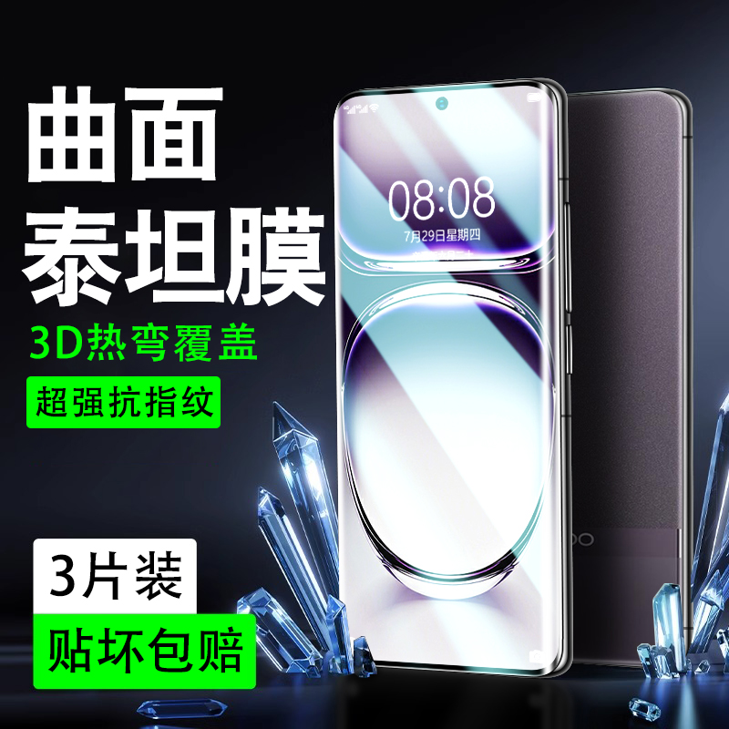 【泰坦昆仑】适用OPPO曲屏全系列