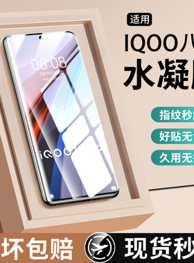 适用iqoo12/13钢化水凝膜iqoo15手机膜新款ipoo11陶瓷iq10全屏防摔vivo9曲面高清vivi防指纹pro防窥保护贴膜