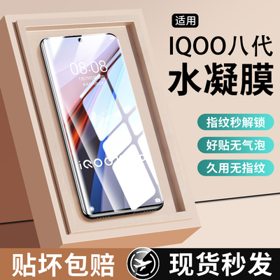 适用iqoo12/13钢化水凝膜iqoo15手机膜新款ipoo11陶瓷iq10全屏防摔vivo9曲面高清vivi防指纹pro防窥保护贴膜