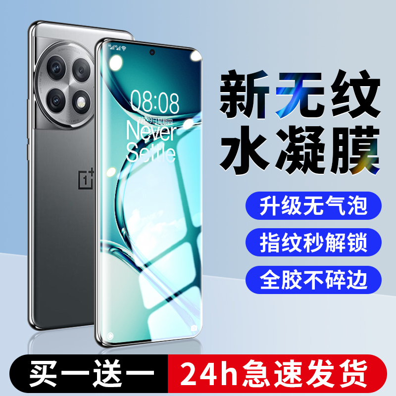 【超越无纹】新款控油全胶贴合不翘边水凝膜