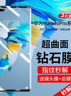 适用华为mate40钢化膜mate40pro手机膜mt曲面屏meta全覆盖pro+防窥全胶por全屏mete40e玻璃贴膜m40水凝贴膜5g