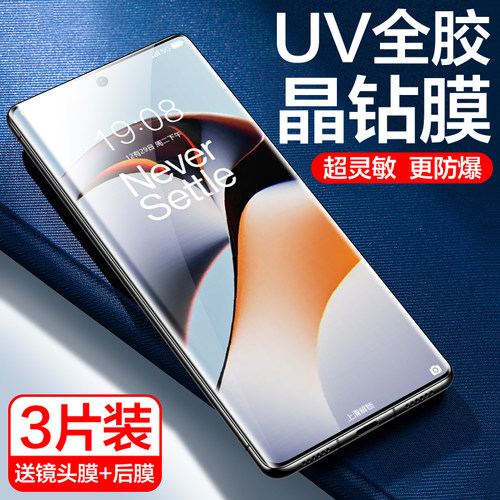适用一加Ace2新光学UV曲面钢化膜