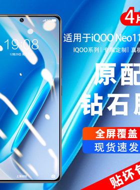 【新升级康宁膜】适用iqooneo11钢化膜neo10pro手机膜neo9spro+全屏vivo十iqneo8防摔neo7/6se高清5保护3贴膜
