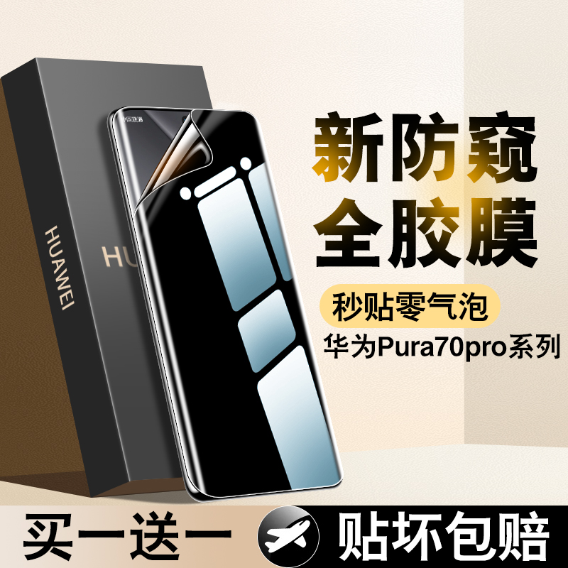 黑科技隐形防窥 保护隐私 触控灵敏 全贴合