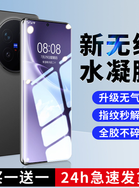 适用vivox300手机膜x200pro水凝膜x100spro钢化x90新款全屏x80pro曲屏x70防摔60抗指纹ultra全胶mini保护贴膜