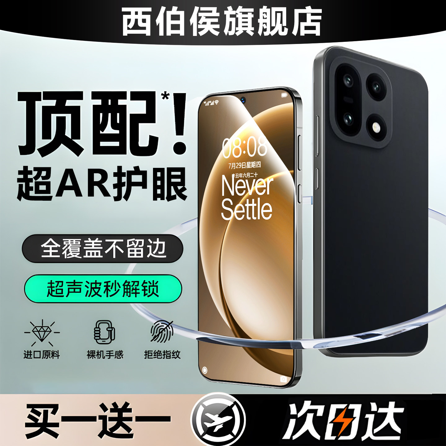 顶配新AR护眼西伯侯适用一加15钢化膜1+ace6/5至尊版手机13t新款全屏oneplus防摔保护turbo6v高清6xpro贴膜