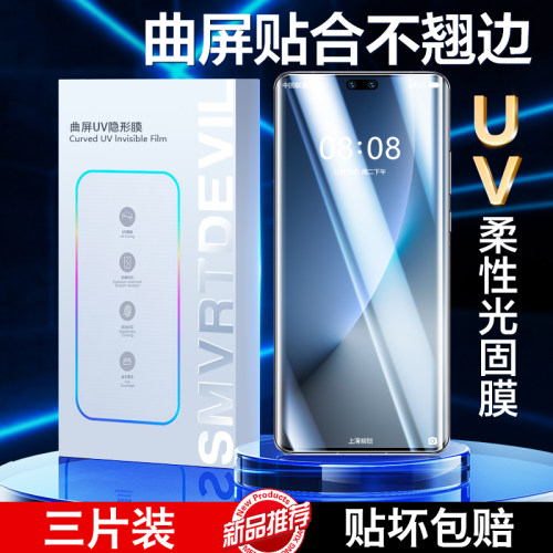 新UV光固膜&nbsp;全新升级&nbsp;无需胶水&nbsp;指纹瞬解