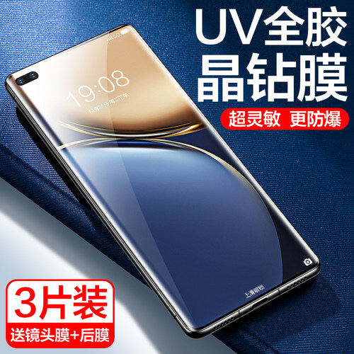 华为荣耀magic3新光学UV晶钻膜