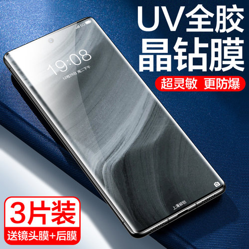 新UV全胶晶钻膜丨4K超清画质丨指纹触控灵敏