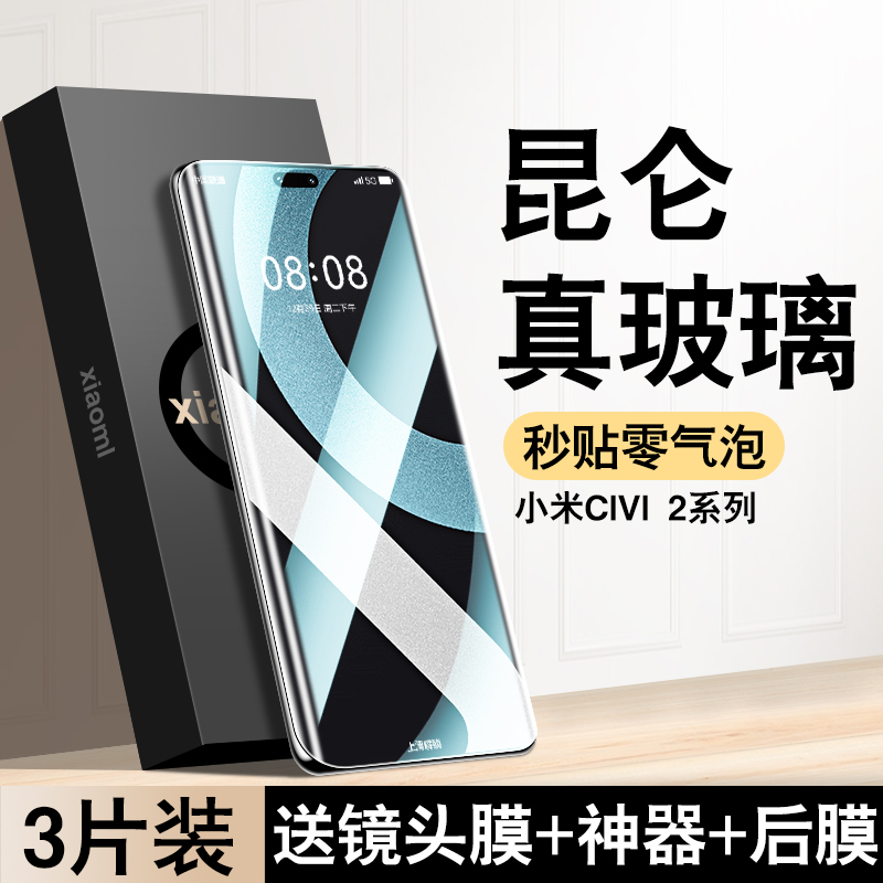 适用小米civi4pro钢化膜civi3手机膜civi4全屏陶瓷1s高清civi2曲面mix全包抗蓝光新款水凝防摔mi防窥保护贴膜 3C数码配件 手机贴膜 原图主图