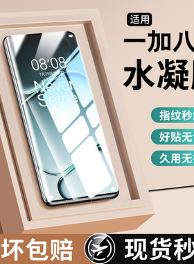 适用一加ace6t手机膜ace5pro钢化膜新款全屏1+turbo6水凝ace3v防摔2v防窥全胶acepro高清抗指纹至尊版保护贴