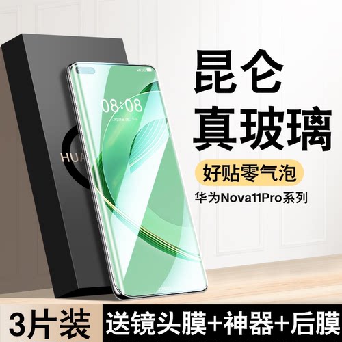 曲面全覆盖 原屏超清 防爆不碎边 贴坏包赔