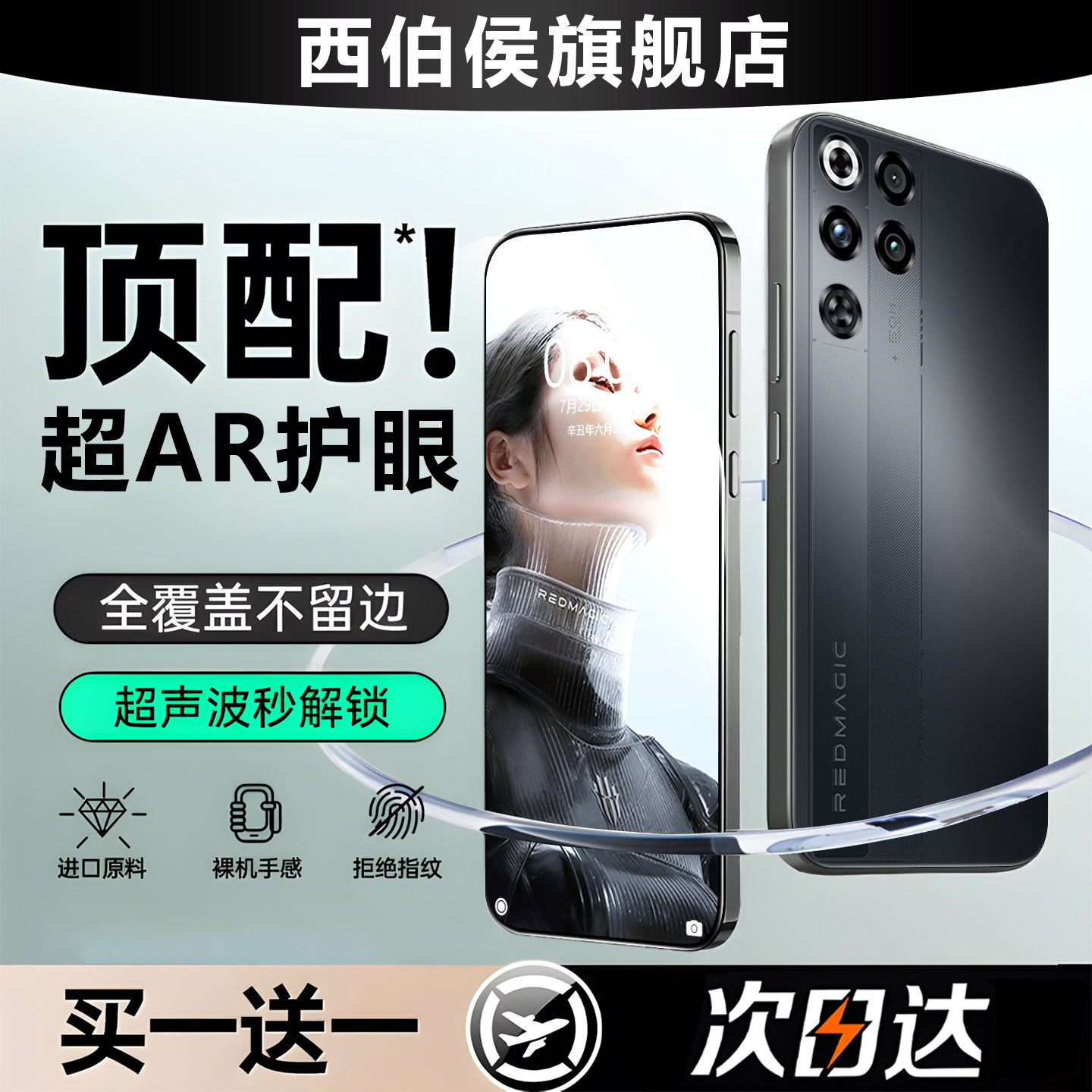 【超越AR康宁护眼】西伯侯适用红魔11pro钢化膜10spro十新款全屏高清保护努比亚9pro+电竞游戏专用8手机贴膜