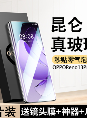 适用opporeno13/12钢化膜reno13pro手机膜oppo全屏reno12新款11陶瓷10十防窥曲面reno9pro+水凝保护全包贴膜