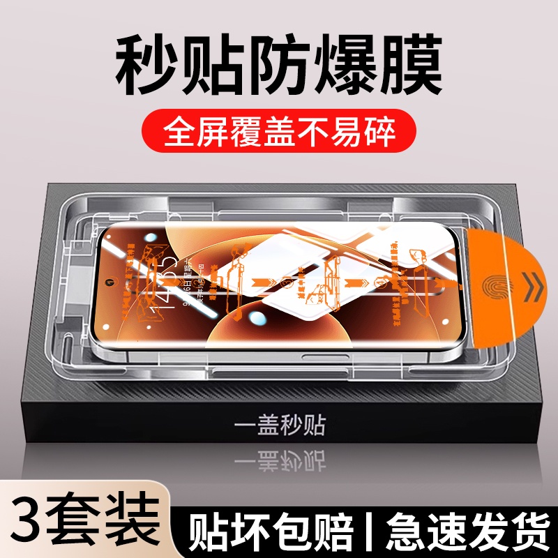 新康宁秒贴钢化膜 【贴膜成功率100%】
