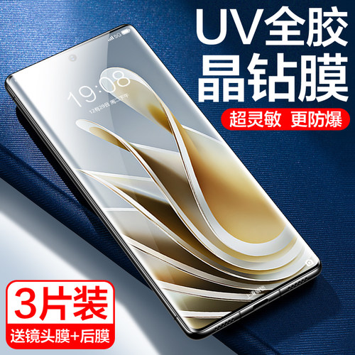 【热销中】适用努比亚Z50UV钢化