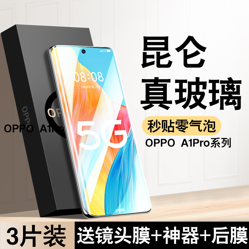 【官方推荐】oppoa1pro钢化膜