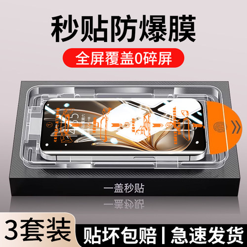 新康宁秒贴钢化膜 【贴膜成功率100%】