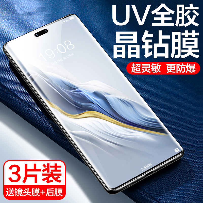 荣耀magic6新UV晶钻膜
