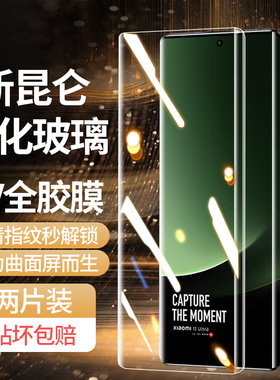 适用小米13ultra钢化膜米13pro手机膜新款曲屏防指纹全包xiaomi十三UV全胶全屏覆盖防摔por水凝防窥保护贴膜