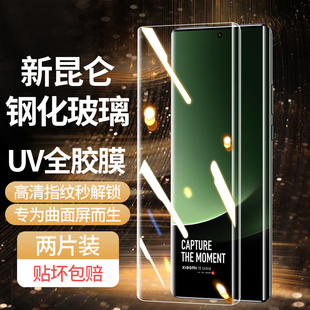 适用小米13ultra钢化膜米13pro手机膜新款曲屏防指纹全包xiaomi十三UV全胶全屏覆盖防摔por水凝防窥保护贴膜
