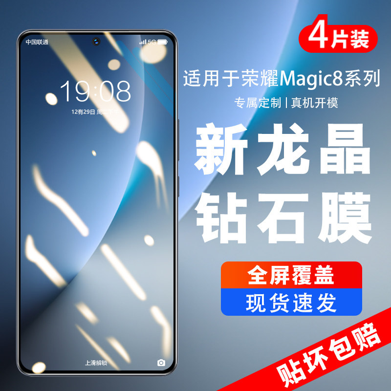 西伯侯适用荣耀magic8钢化膜magic7手机膜win新款全屏GTPro防爆保护600高清500/400/300防窥x80ix70ix60i贴膜