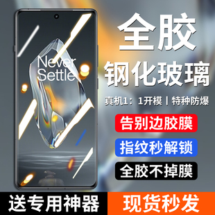 9pro高清保护oneplus8贴膜 13曲面陶瓷膜12全包11防摔10 适用一加ace3全胶钢化膜ace2pro手机膜新款 全屏覆盖1