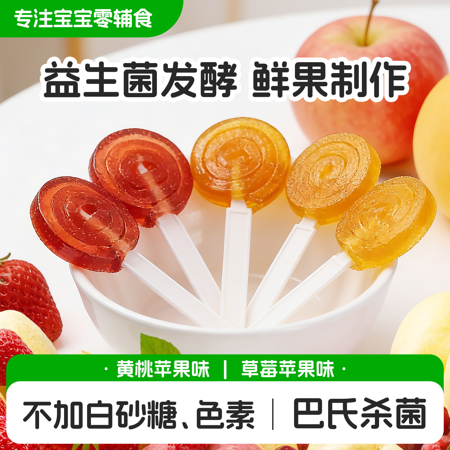 宝宝零食水果卷益生菌发酵水果条草莓苹果味不粘牙儿童健康零食
