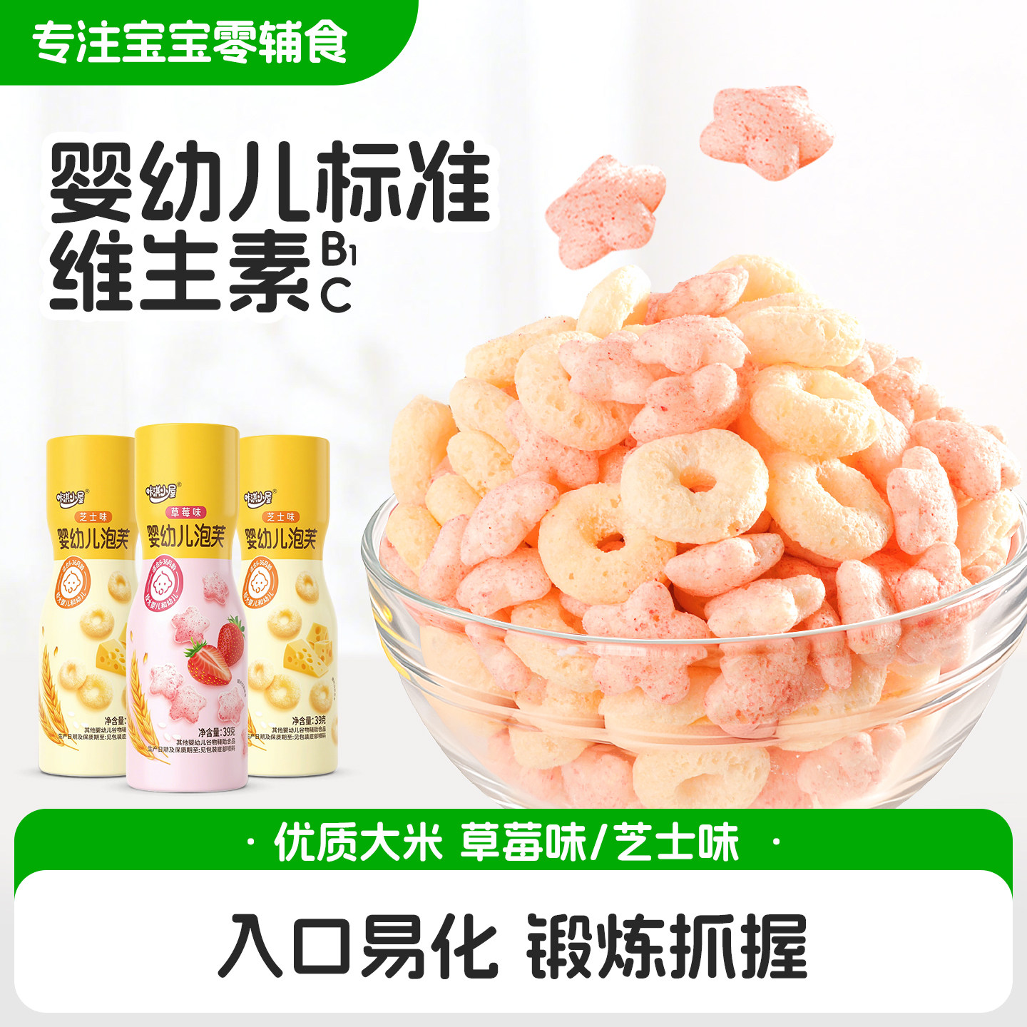 婴儿辅食泡芙圈星星泡芙宝宝零食图片
