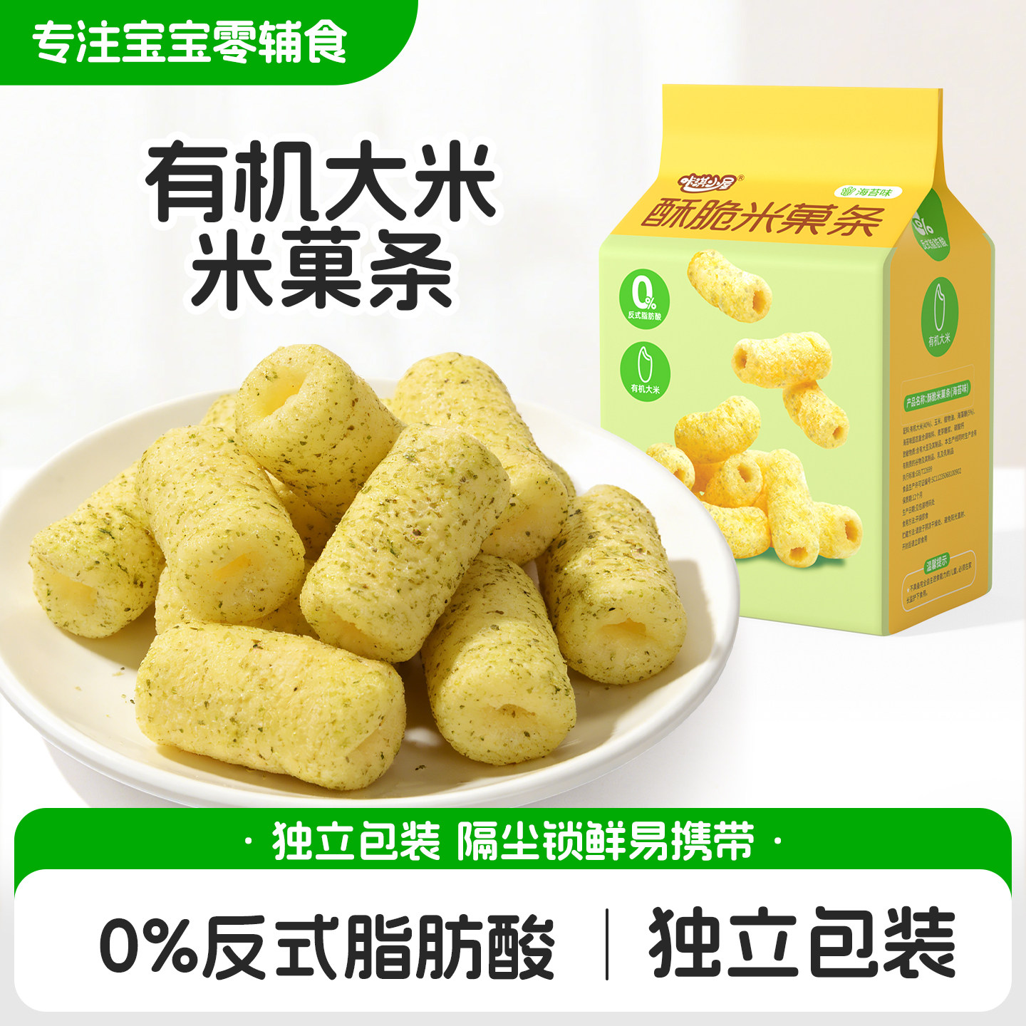 宝宝零食米果条谷物棒棒脆米果棒手指泡芙条儿童营养零食非油炸