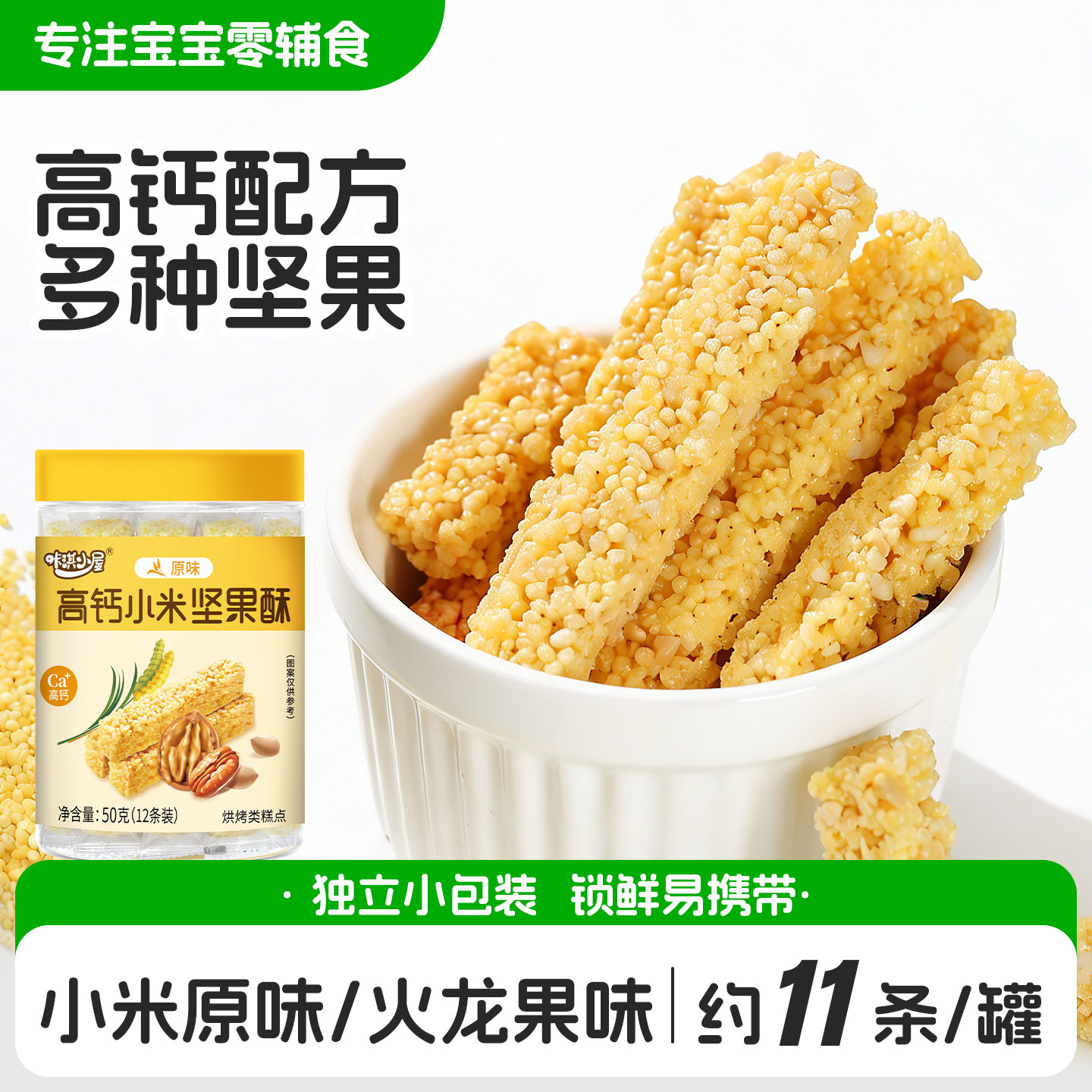 坚果酥无添加白砂糖食盐儿童零食磨牙棒