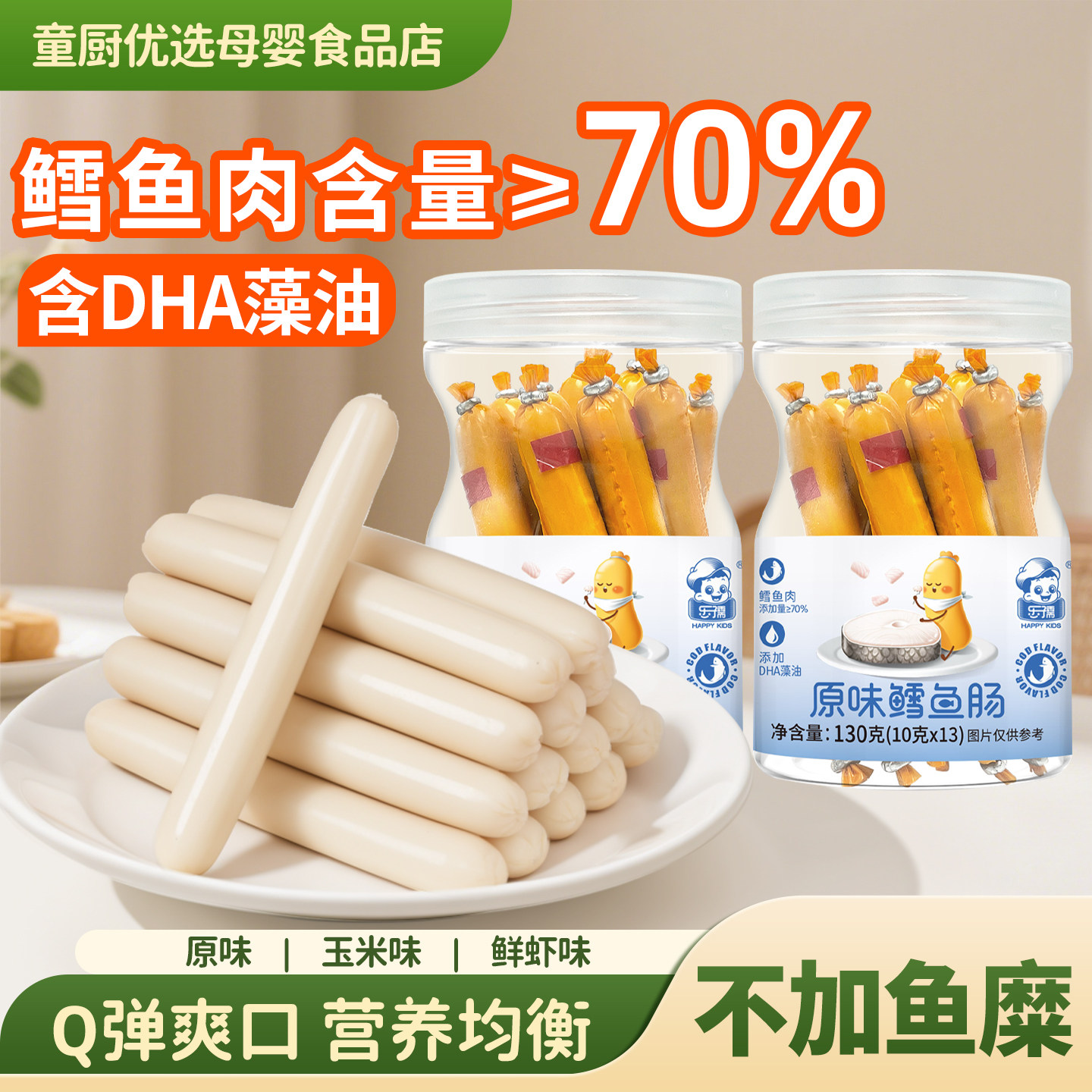 宝宝零食儿童鳕鱼肉肠虾肉玉米肠健康营养火腿肠小孩吃的休闲零食,婴童食品,肉肠/午餐肉,淘宝优惠券,粉丝福利购,淘宝优惠卷