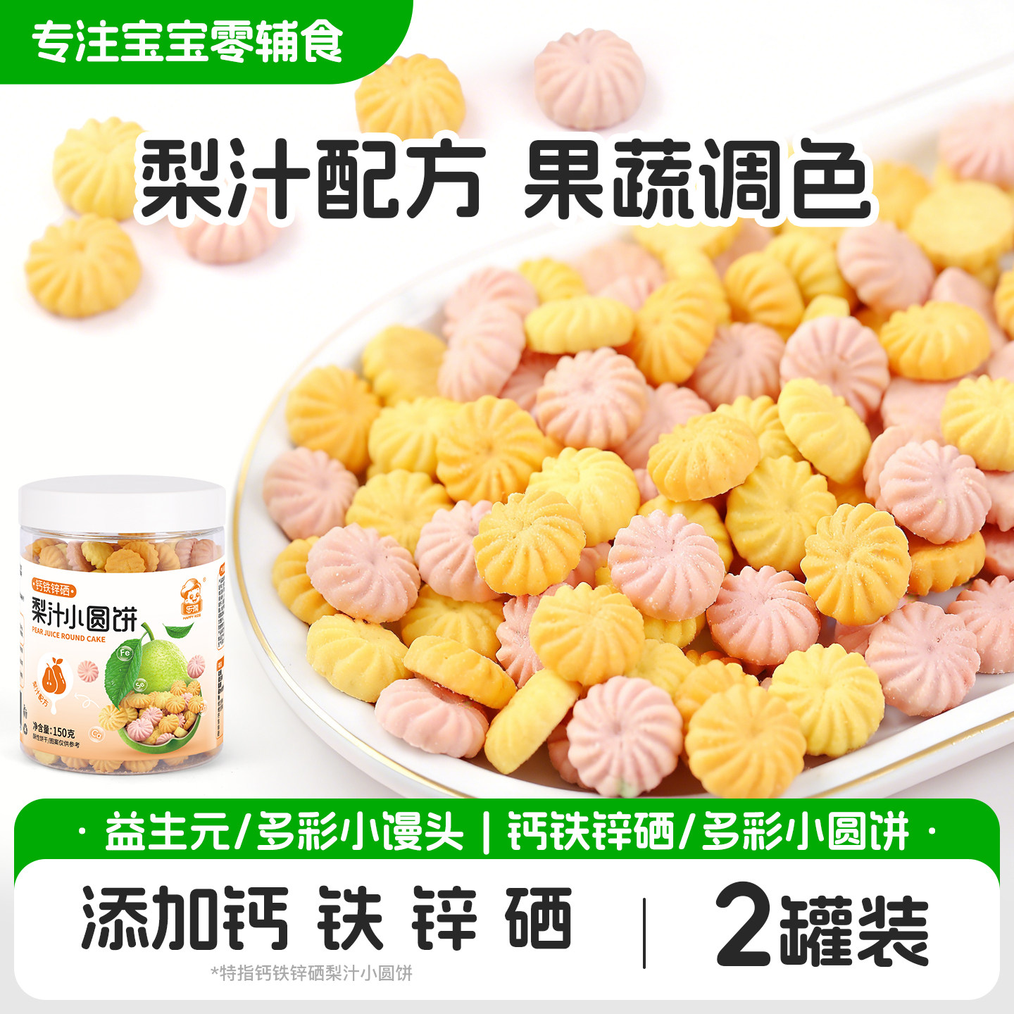 儿童一宝宝零食饼干无添加蔗糖果蔬小馒头宝宝营养健康磨牙零食