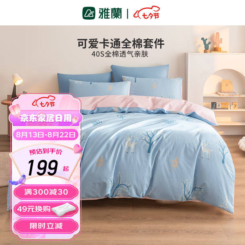 雅兰家纺全棉四件套纯棉被套床单枕套床上用品套件学生宿舍双人床