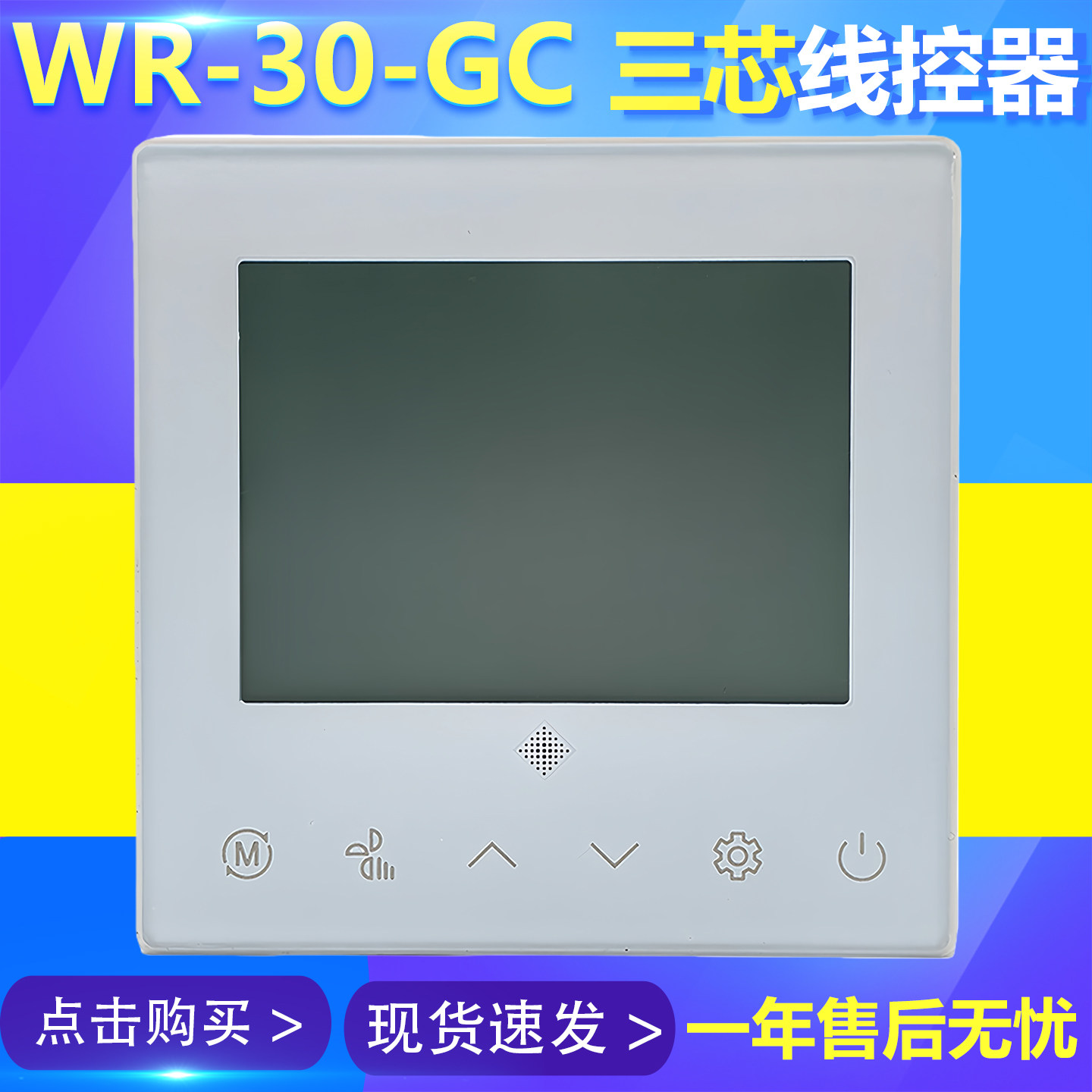 适用于开利风管多联机中央空调线控器WR-30-GC 3芯控制面板手操器