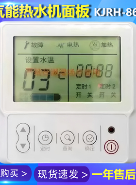 KJRH-86A/T适用美的空气能热水器控制面板RSJF-32/R-C(E3)控制器
