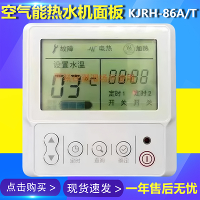 KJRH-86A/T适用美的空气能热水器控制面板RSJF-32/R-C(E3)控制器