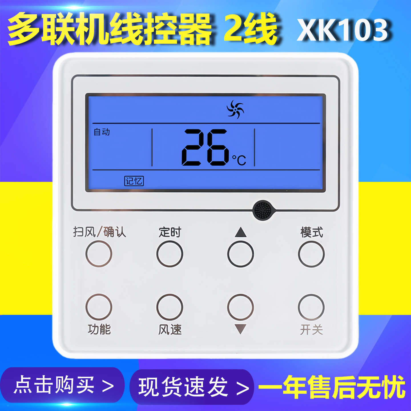 多联机线控器面板XK103中央空调